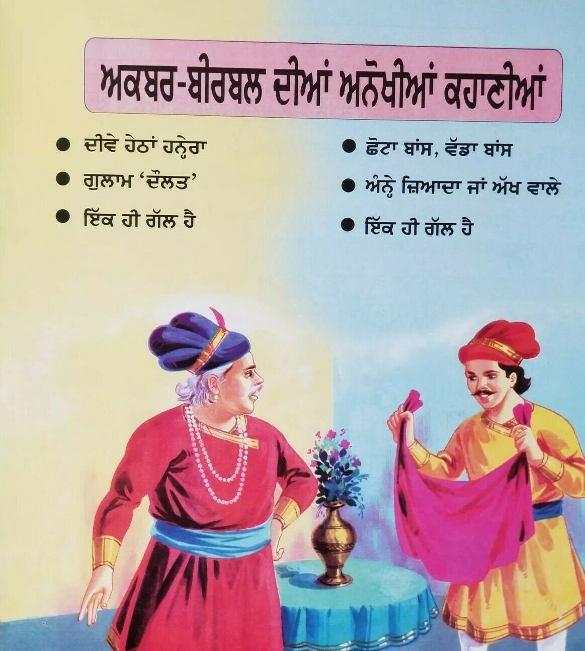 Punjabi reading kids akbar birbal wonderful stories with moral learning fun book