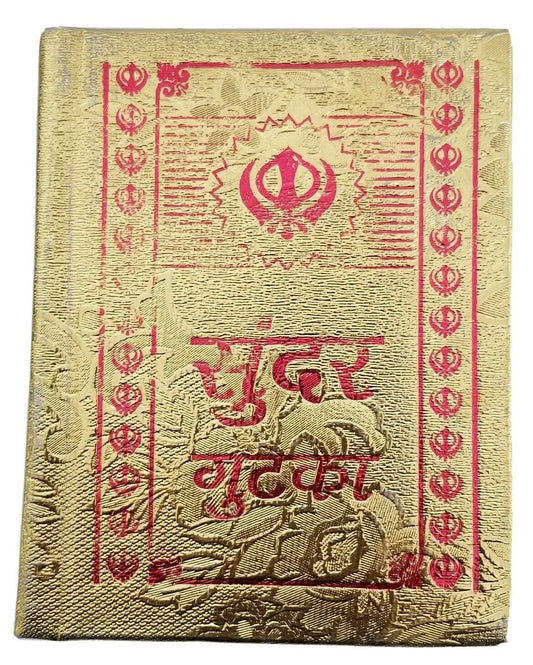 Sikh sundar gutka japji rehras sukhmani anand sahib hindi gurbani bani pothi red