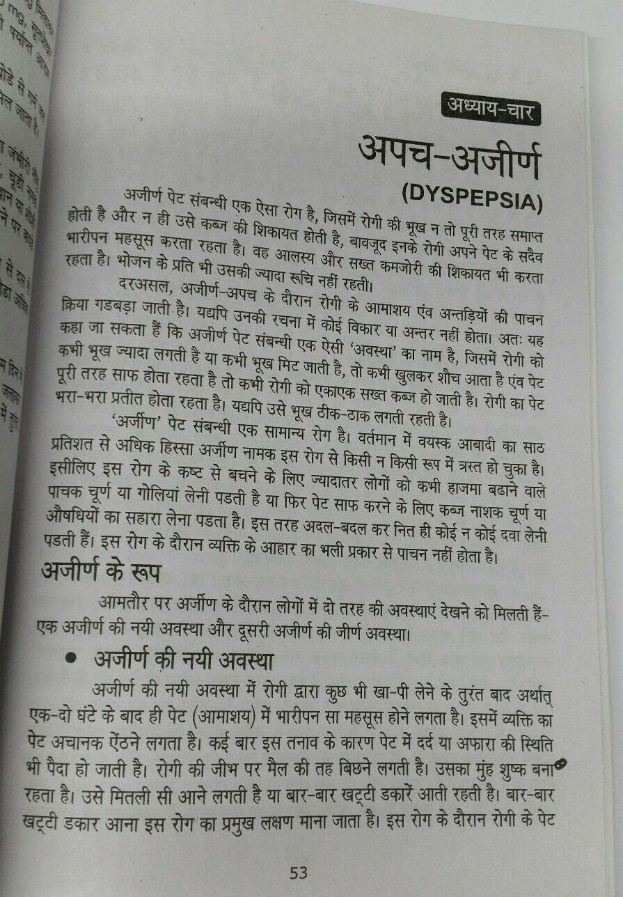 Home cures for stomach problems pet rog ke kargar upchaar book in hindi devnagri