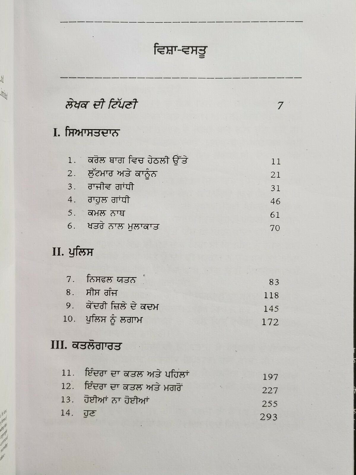 1984 sikh virodhi dangay sikh genocide riots sanjay suri punjabi gurmukhi book punjab b18