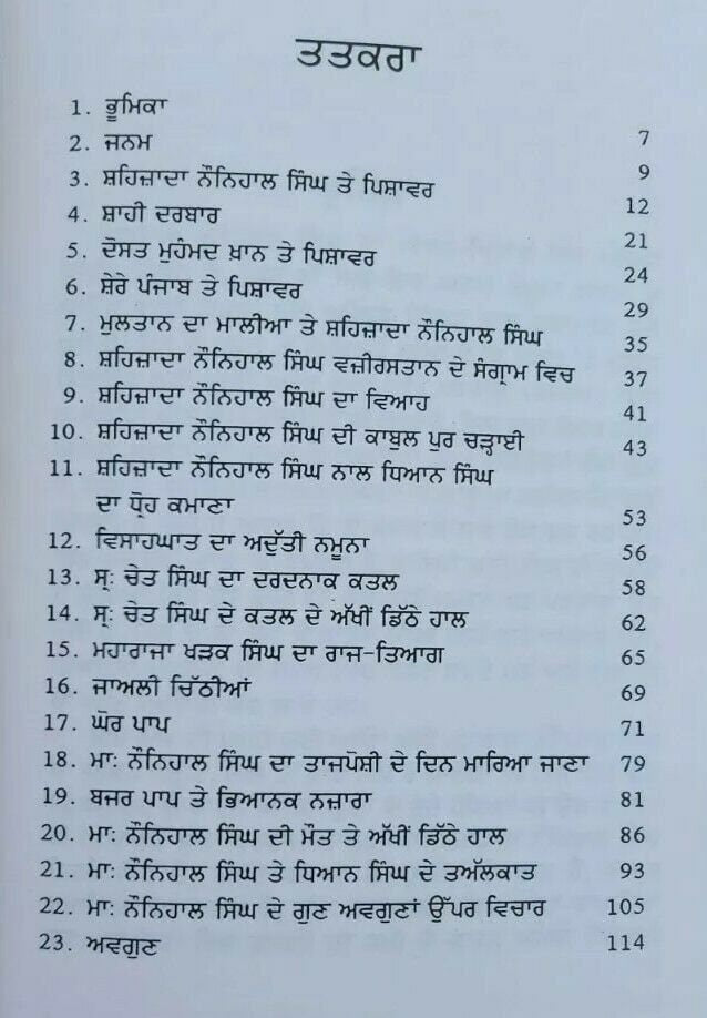 Maharaja kanwar naunihal singh sikh book baba prem singh punjabi gurmukhi ma