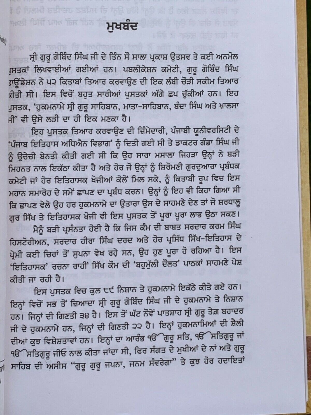 Sikh hukamnamay guru sahibaan mata sahiban banda khalsa ganda singh punjabi b57a