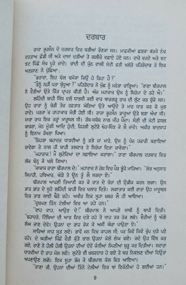 Moomal novel jaswant singh kanwal punjabi gurmukhi reading literature book mb