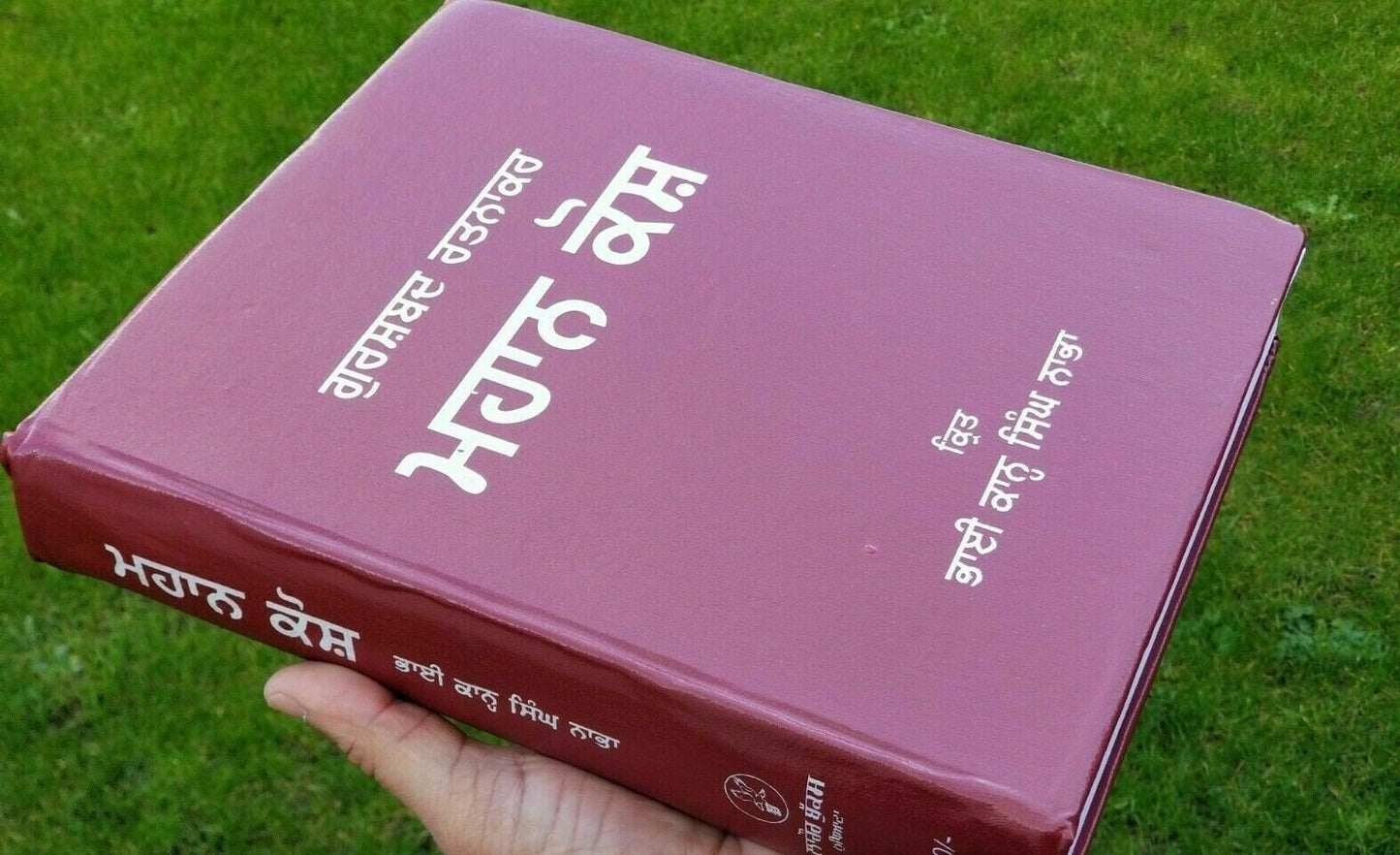 Mahankosh bhai kahan singh nabha encyclopedia of sikh literature punjabi book o2