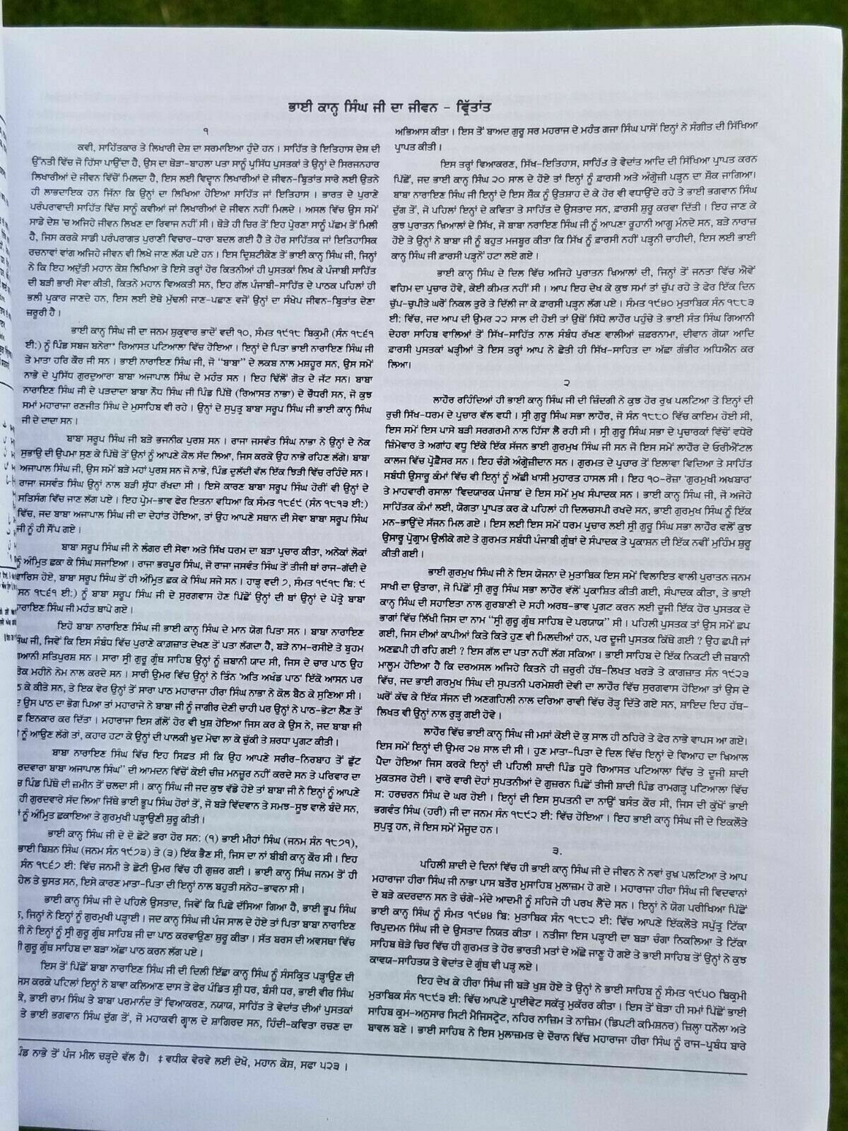 Mahankosh bhai kahan singh nabha encyclopedia of sikh literature punjabi book o2