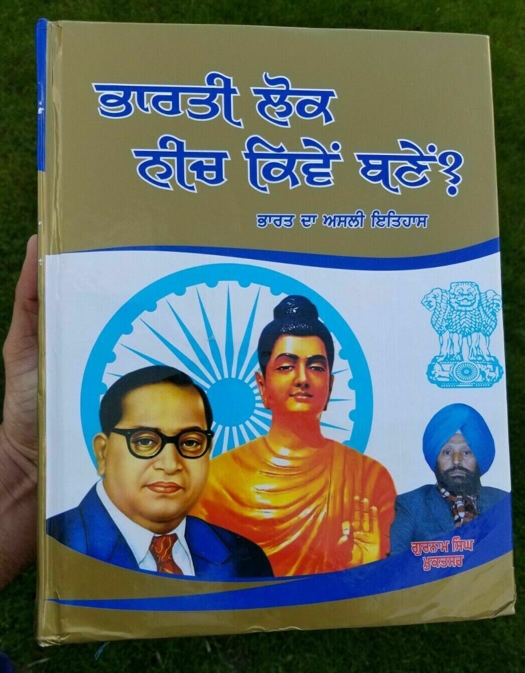 Bhavjal paar granth  bharti lok neech kimmay banay punjabi literature book oo1