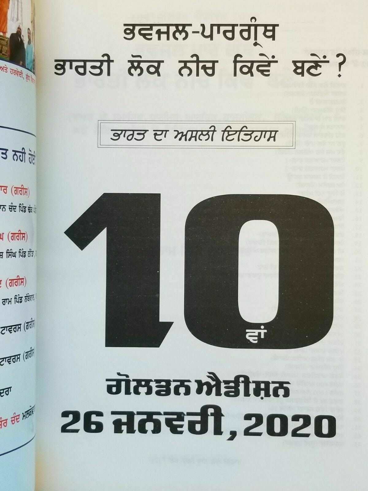 Bhavjal paar granth  bharti lok neech kimmay banay punjabi literature book oo1