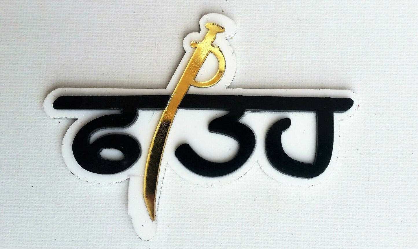 Sikh punjabi word fateh singh khalsa panjabi acrylic adhesive back sticker a1