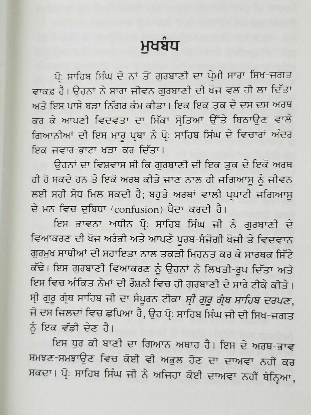 Sikh nitnem gutka steek professor sahib singh sukhmani sahib bani meanings b19