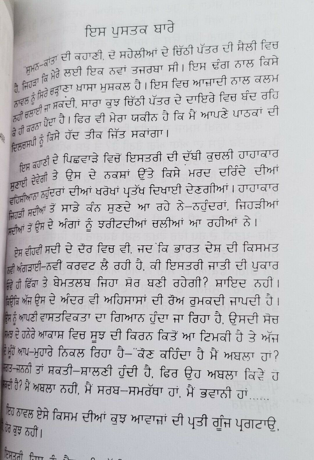 Suman kanta novel by nanak singh indian punjabi reading literature book b33 gift