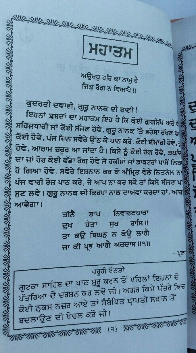 Sikh dukh bhanjani sahib selected protection shabads book in punjabi gurmukhi