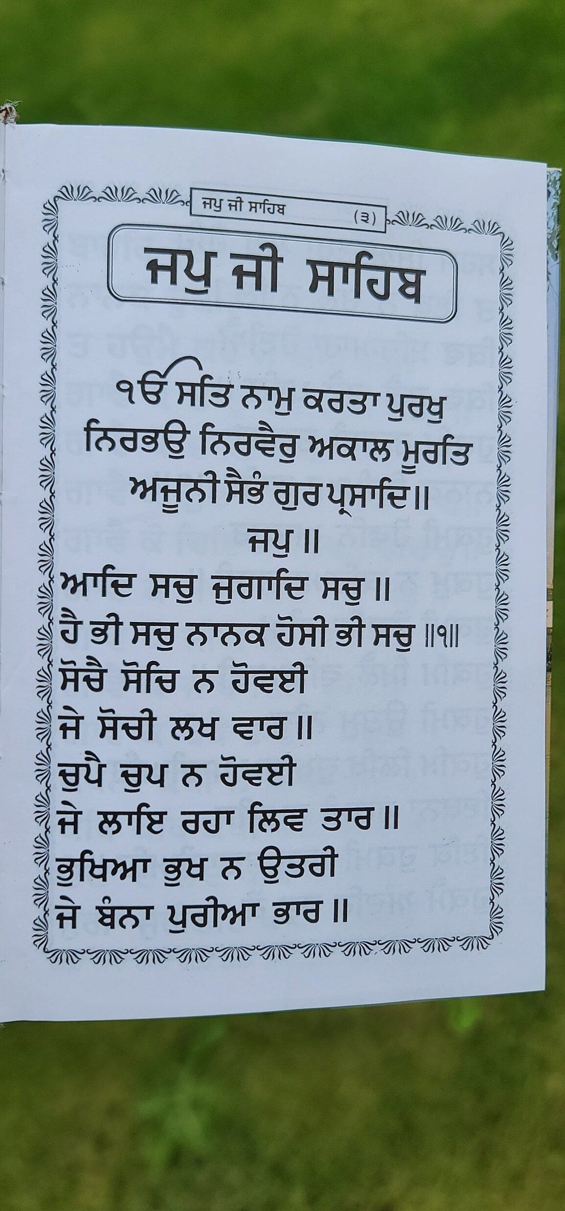 Punjabi Nitnem Sikh Bani Japji Jaap Sahib Anand Sahib Rehras Ardas Gurmukhi Punjabi Gutka Panjabi Singh Kaur Daily Prayer Book VVV