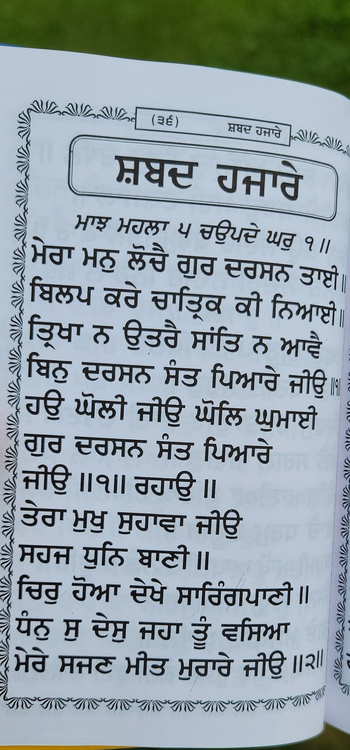 Punjabi Nitnem Sikh Bani Japji Jaap Sahib Anand Sahib Rehras Ardas Gurmukhi Punjabi Gutka Panjabi Singh Kaur Daily Prayer Book VVV