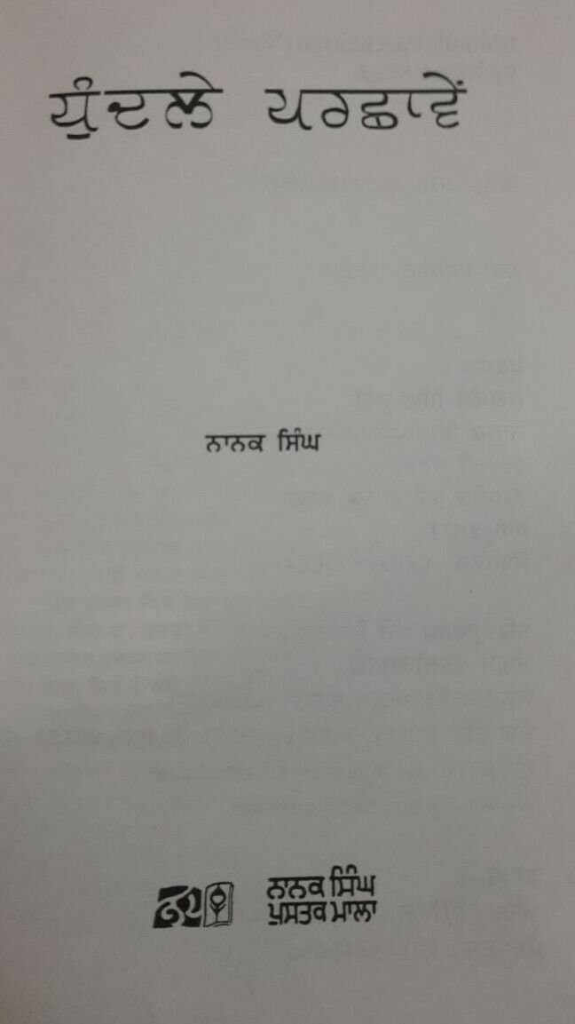 Dhundlay parchamay novel nanak singh punjabi reading literature panjabi book ma