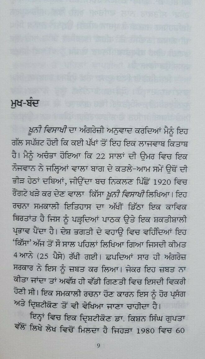 Khooni vaisakhi book nanak singh punjabi reading literature jallianwala bagh ma