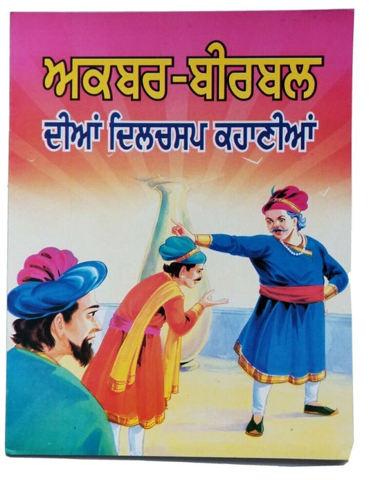 Punjabi reading kids akbar birbal interesting stories moral learning fun book