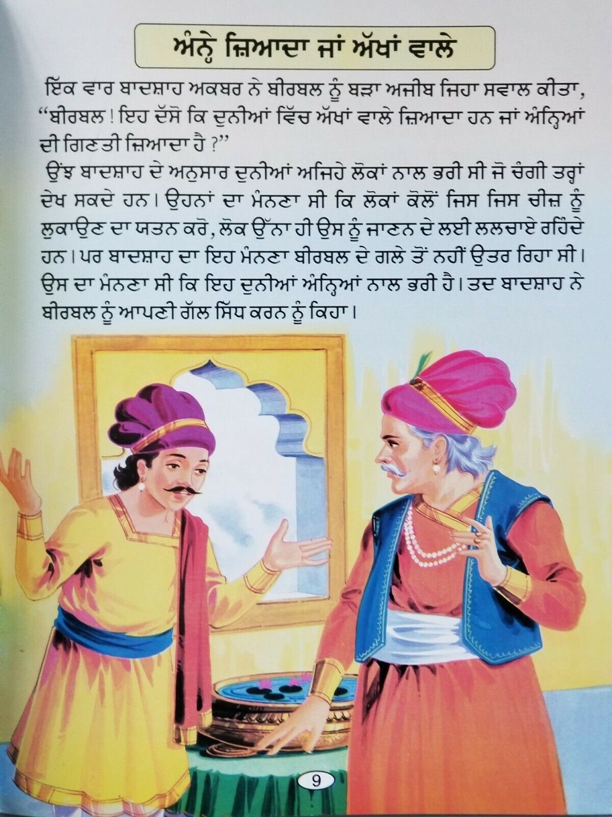 Punjabi reading kids akbar birbal wonderful stories with moral learning fun book