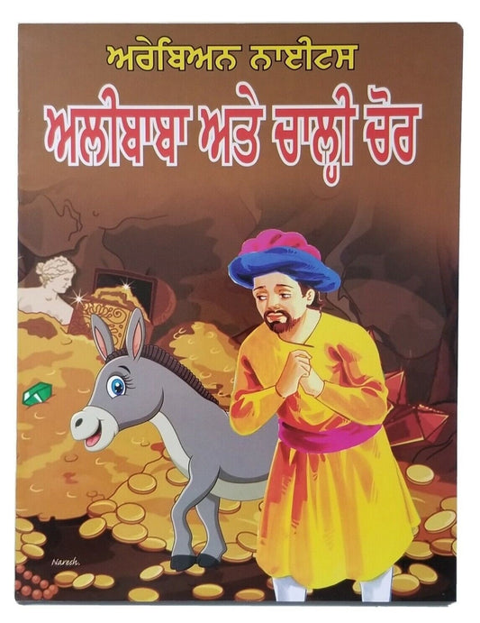 Punjabi reading kids arabian stories ali baba & forty thieves learning fun book