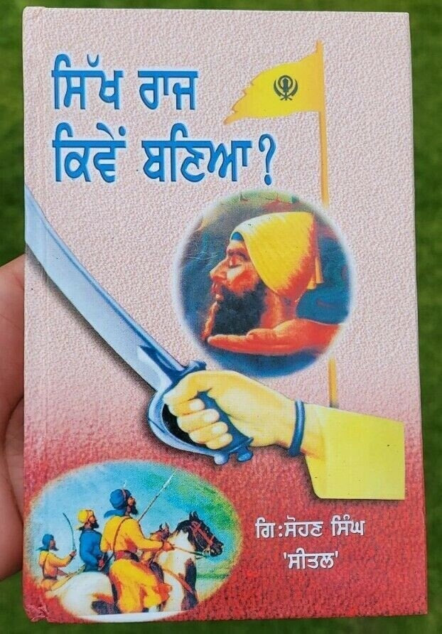 Sikh raj kiven banya by sohan singh sital in punjabi book panjabi literature b66