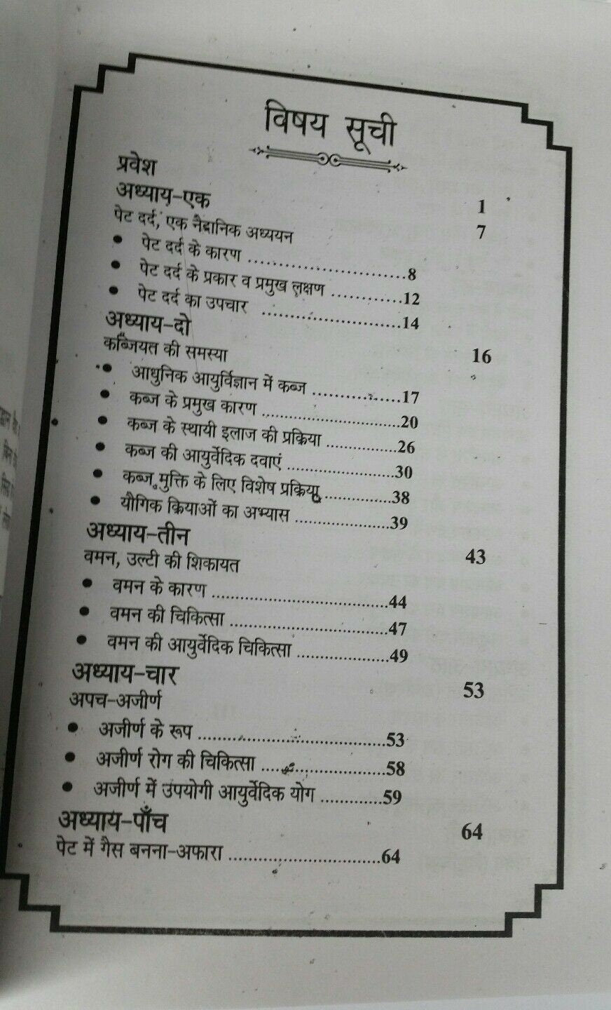 Home cures for stomach problems pet rog ke kargar upchaar book in hindi devnagri