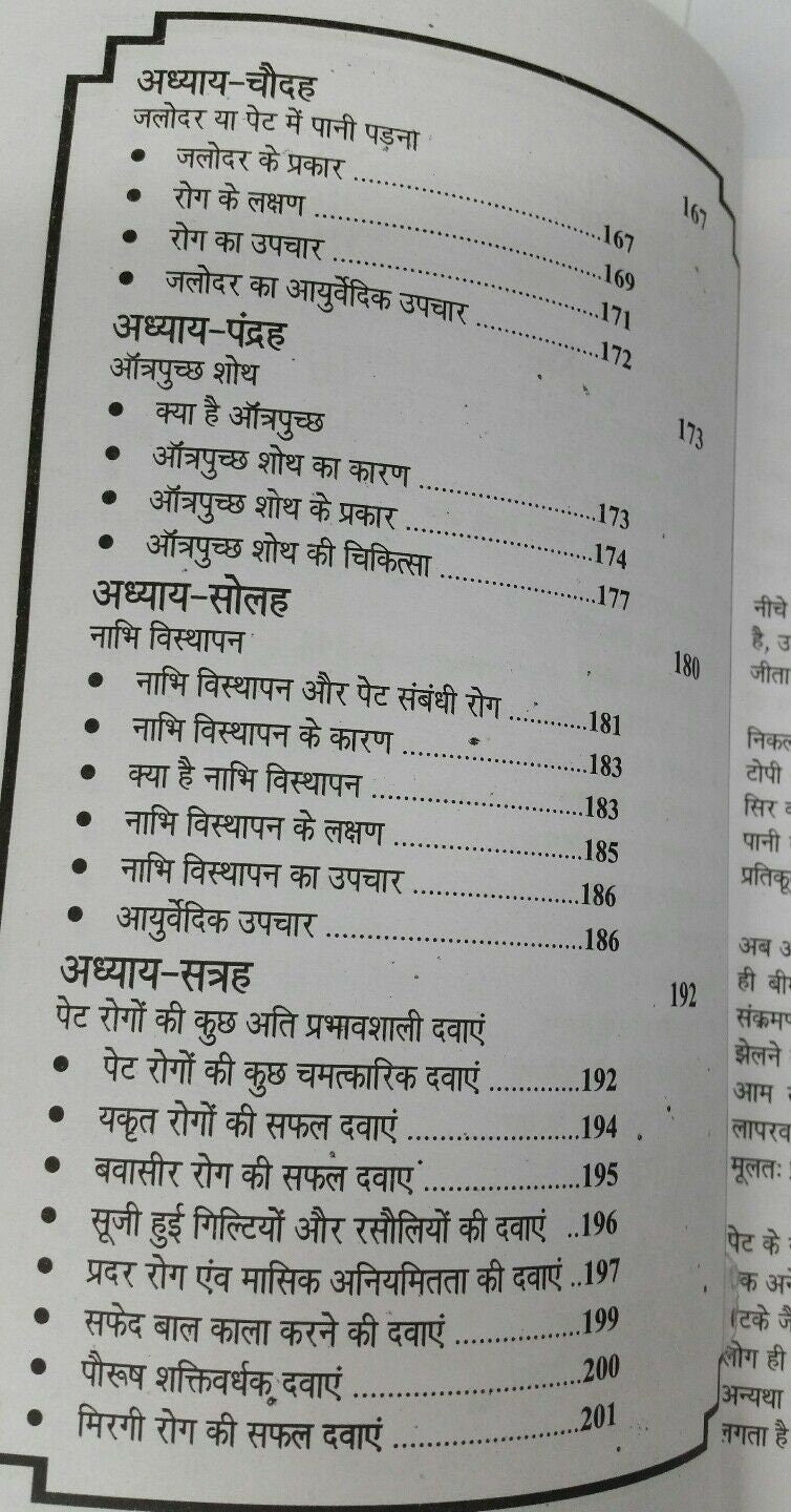 Home cures for stomach problems pet rog ke kargar upchaar book in hindi devnagri