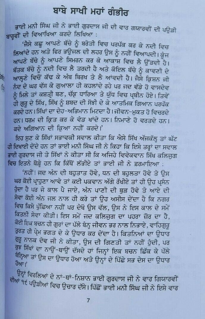 Aad sikh te aad sakhian principal satbir singh punjabi sikh panjabi book mb new