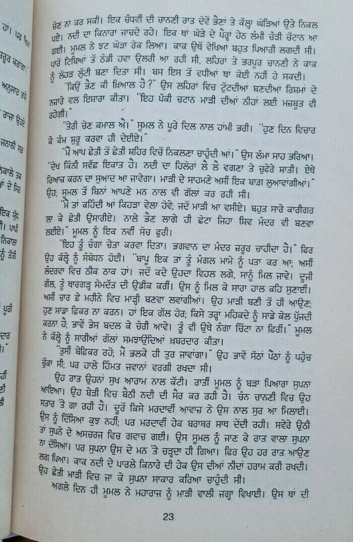 Moomal novel jaswant singh kanwal punjabi gurmukhi reading literature book mb