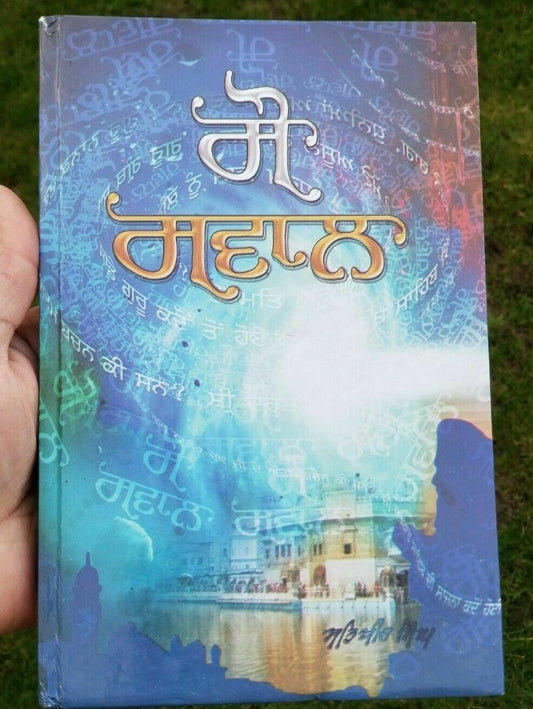 Sau sawal 100 questions answers on sikhism satbir singh punjabi sikh book b69