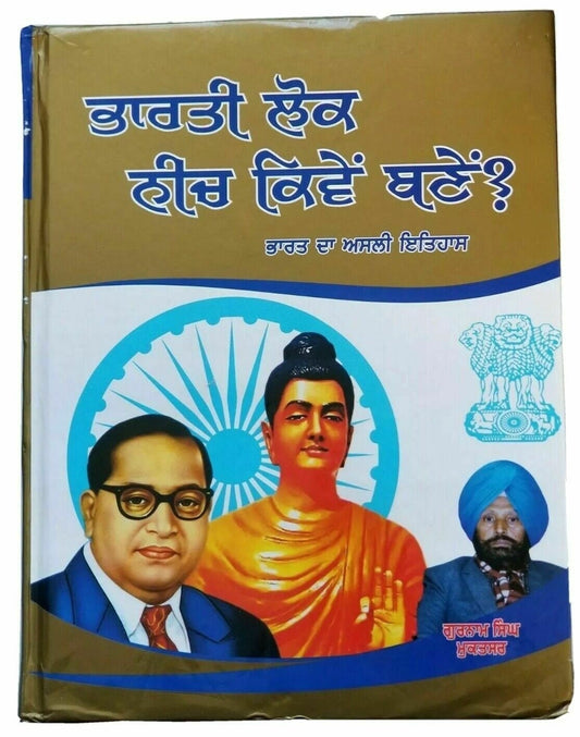 Bhavjal paar granth  bharti lok neech kimmay banay punjabi literature book oo1