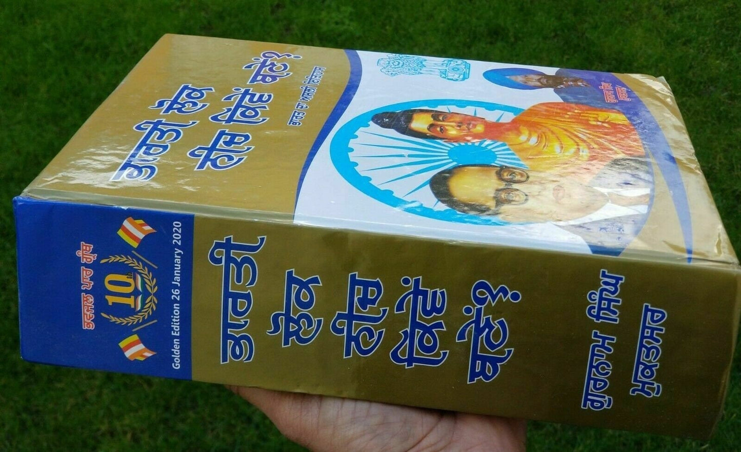 Bhavjal paar granth  bharti lok neech kimmay banay punjabi literature book oo1