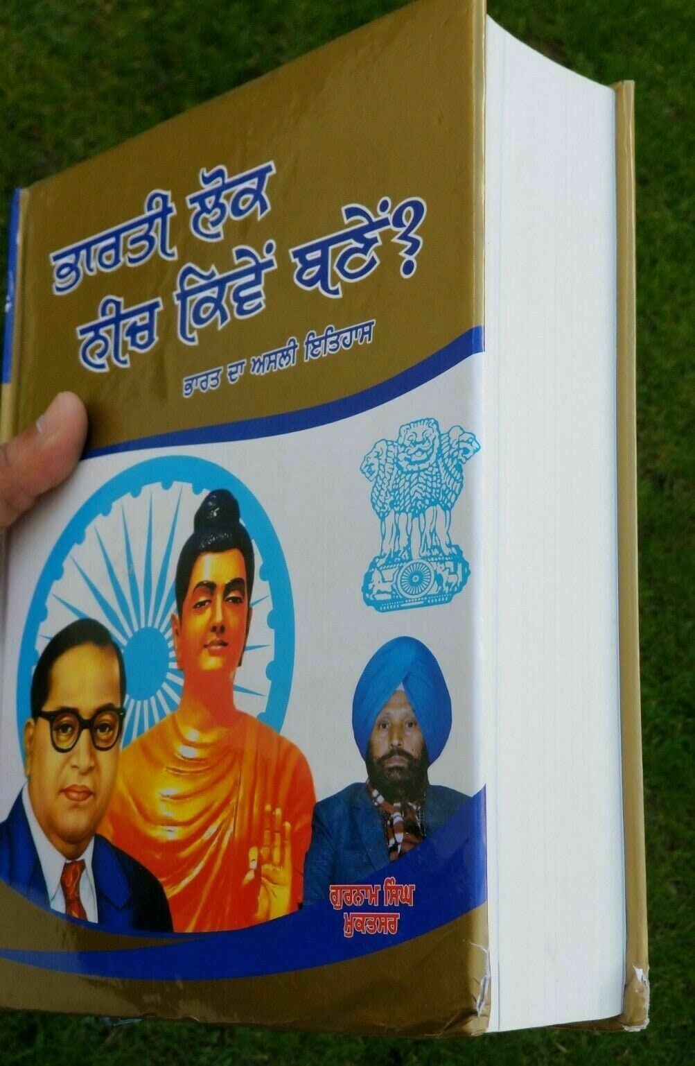 Bhavjal paar granth  bharti lok neech kimmay banay punjabi literature book oo1
