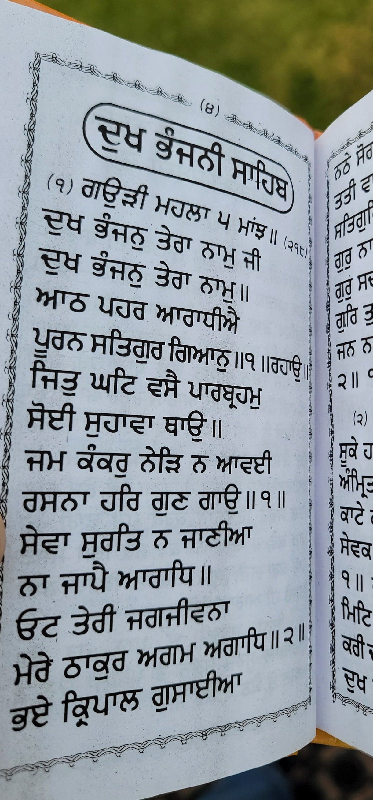 Dukhbhanjani Sahib Sikh Bani Gutka Sahib Protection Shabads Gurmukhi Punjabi Gurbani Panjabi Singh Kaur Daily Prayer Evil Shield Book VVV2