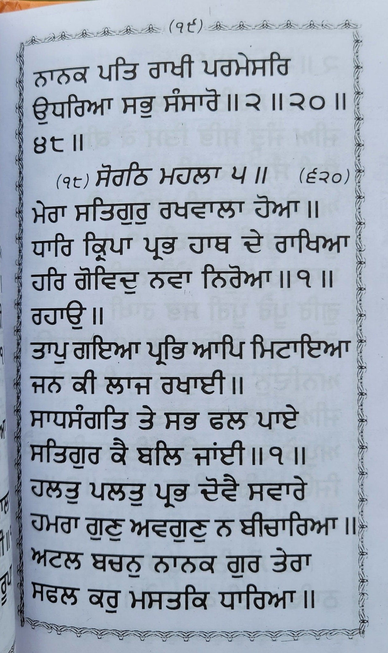 Dukhbhanjani Sahib Sikh Bani Gutka Sahib Protection Shabads Gurmukhi Punjabi Gurbani Panjabi Singh Kaur Daily Prayer Evil Shield Book VVV2