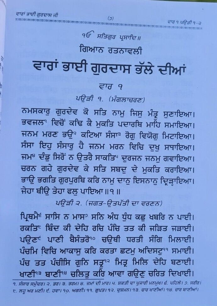 Varan bhai gurdas ji with meanings punjabi sikh book key to guru granth sahib gg