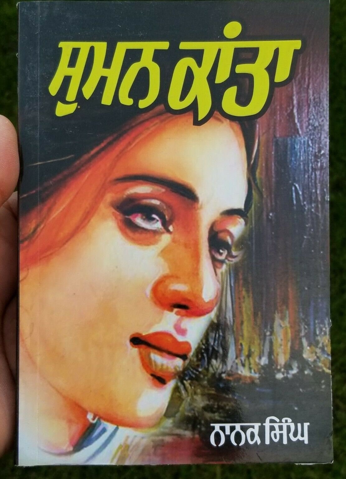 Suman kanta novel by nanak singh indian punjabi reading literature book b33 gift