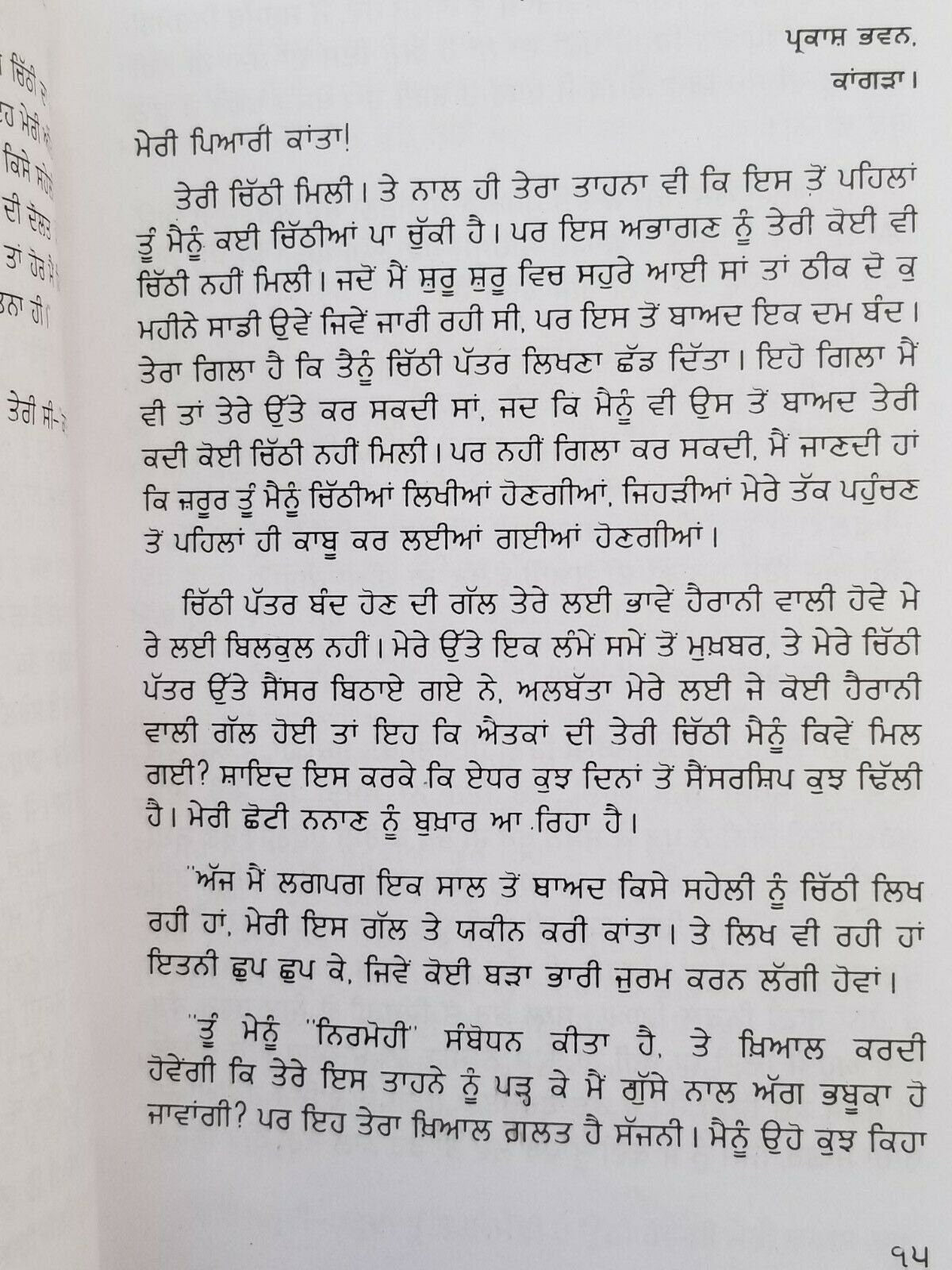 Suman kanta novel by nanak singh indian punjabi reading literature book b33 gift