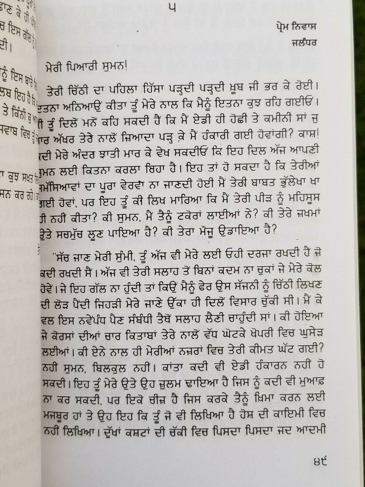 Suman kanta novel by nanak singh indian punjabi reading literature book b33 gift