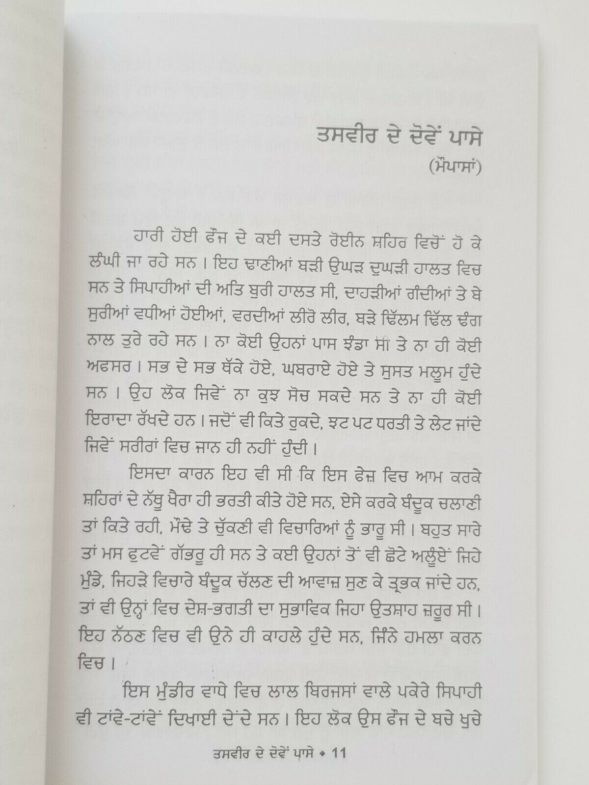 Tasveer de dommay passay nanak singh indian punjabi reading literature book b29