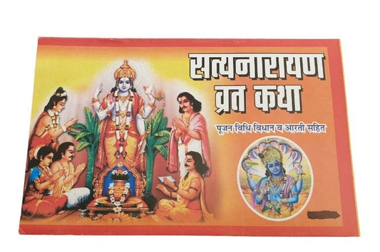 Sri Satyanaryan Vrat Katha in Hindi Devnagri Lipi Hindu Book Good Luck Prayers Evil Eye Protection Shield Poojan Vidhi Vidhan Aarti B72BW