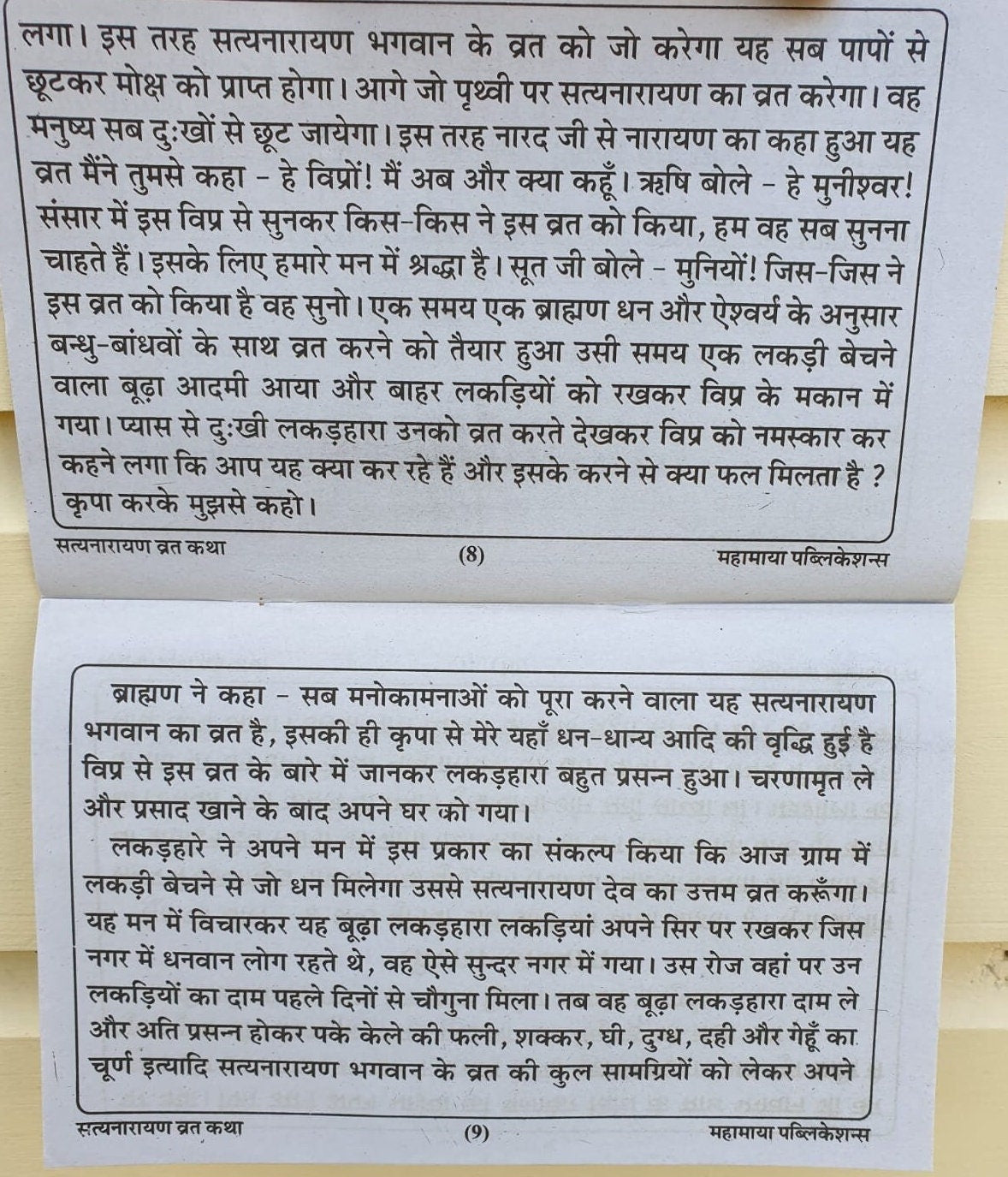 Sri Satyanaryan Vrat Katha in Hindi Devnagri Lipi Hindu Book Good Luck Prayers Evil Eye Protection Shield Poojan Vidhi Vidhan Aarti B72BW