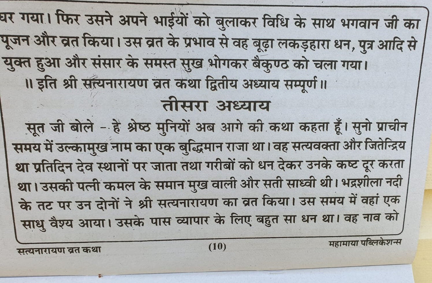 Sri Satyanaryan Vrat Katha in Hindi Devnagri Lipi Hindu Book Good Luck Prayers Evil Eye Protection Shield Poojan Vidhi Vidhan Aarti B72BW