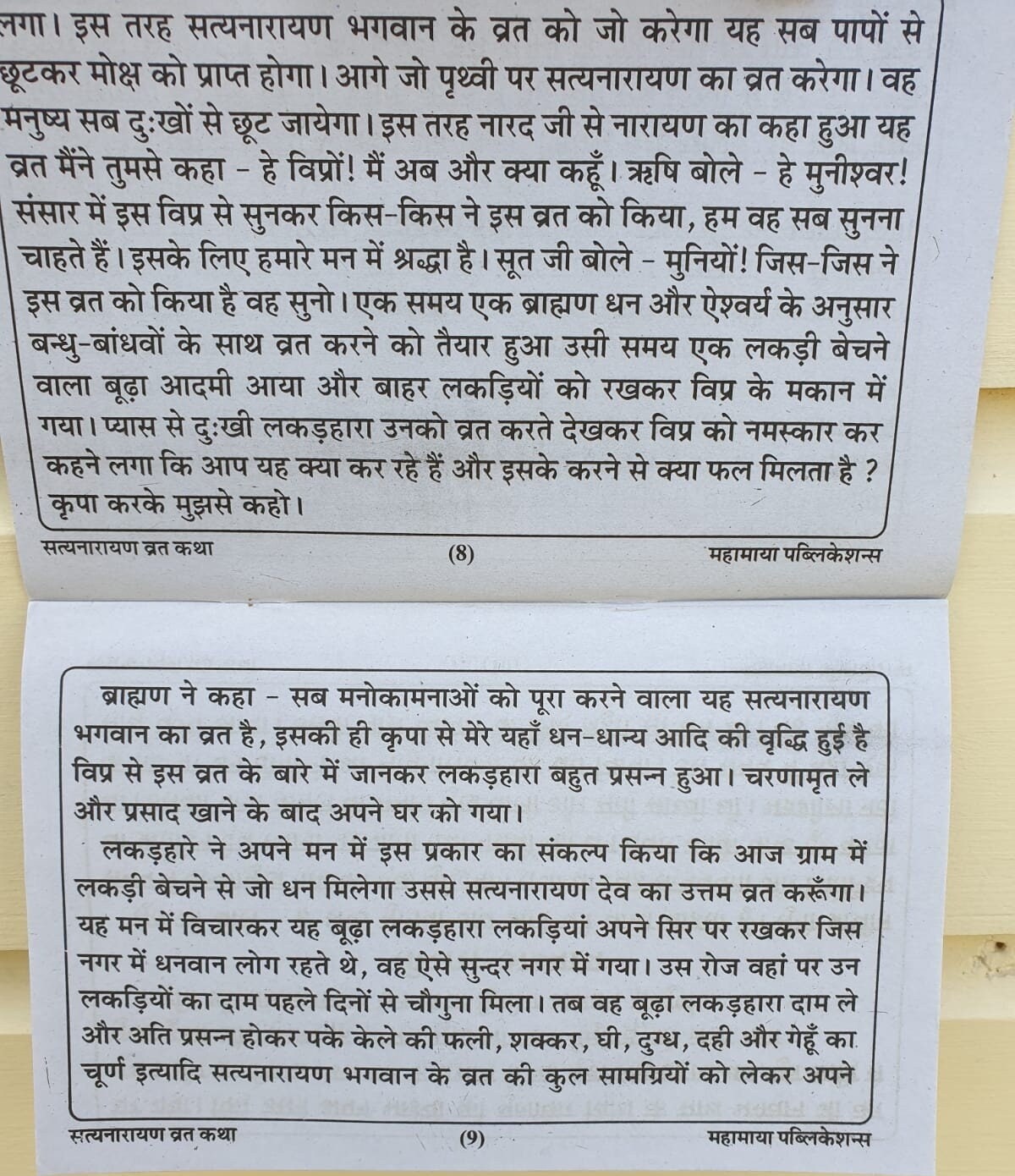 Sri Satyanaryan Vrat Katha in Hindi Devnagri Lipi Hindu Book Good Luck Prayers Evil Eye Protection Shield Poojan Vidhi Vidhan Aarti B72BW