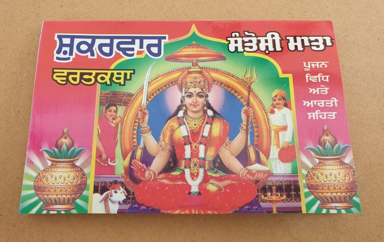 Santoshi Mata Shukarvaar Vrat Katha Friday in Punjabi Hindu Book Good Luck Prayers Evil Eye Protection Shield Poojan Vidhi Vidhan Aarti B72