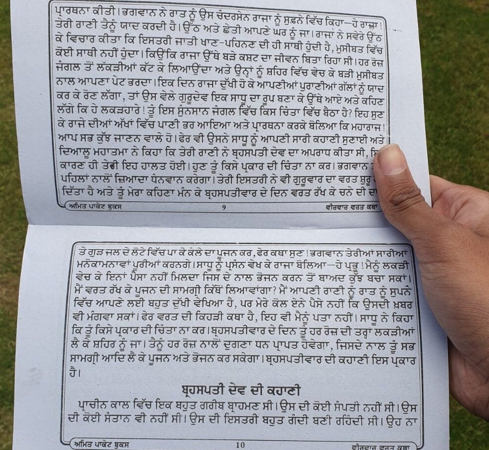 Veervaar Vrat Katha Thursday Katha in Punjabi Hindu Fasting Book Good Luck Prayers Evil Eye Protection Shield Poojan Vidhi Vidhan Aarti B72