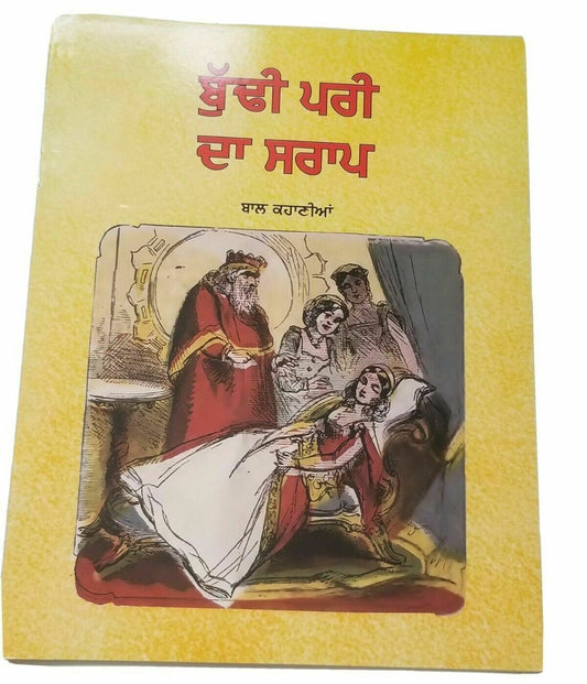 Buddhi Pari Da Saraap Punjabi Learning Reading Kids Story Book Old Fairy's Curse