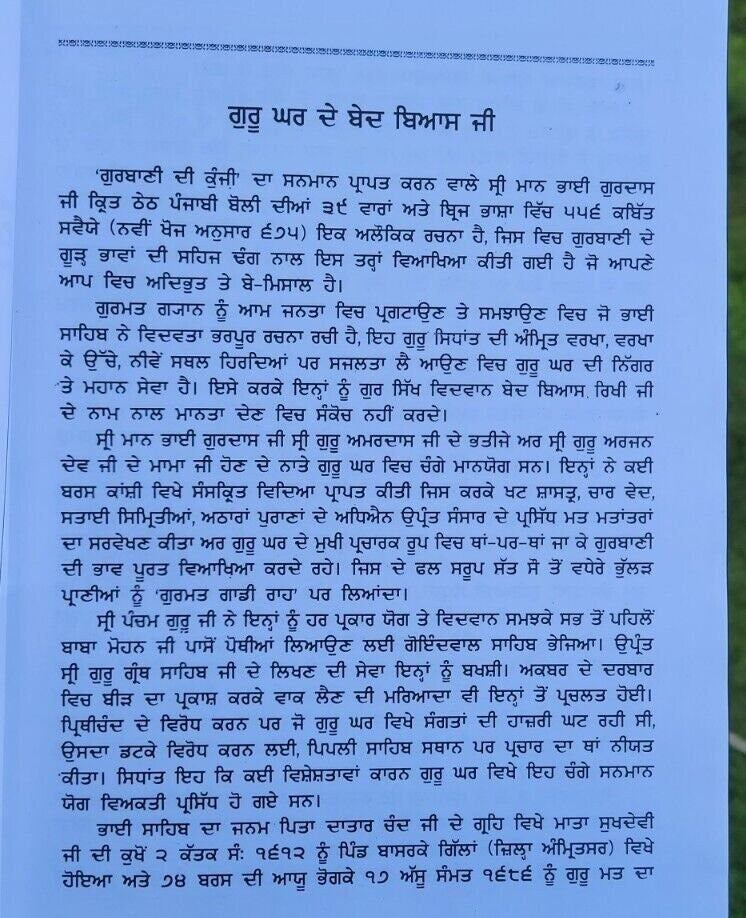 Varan bhai gurdas ji with meanings punjabi sikh book key to guru granth sahib gg