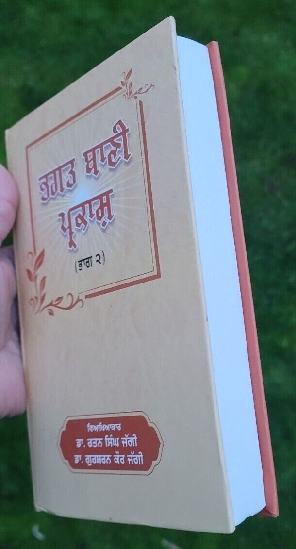 Bhagat bani parkash part 2 sikh book punjabi dr. rattan singh jaggi panjabi mi