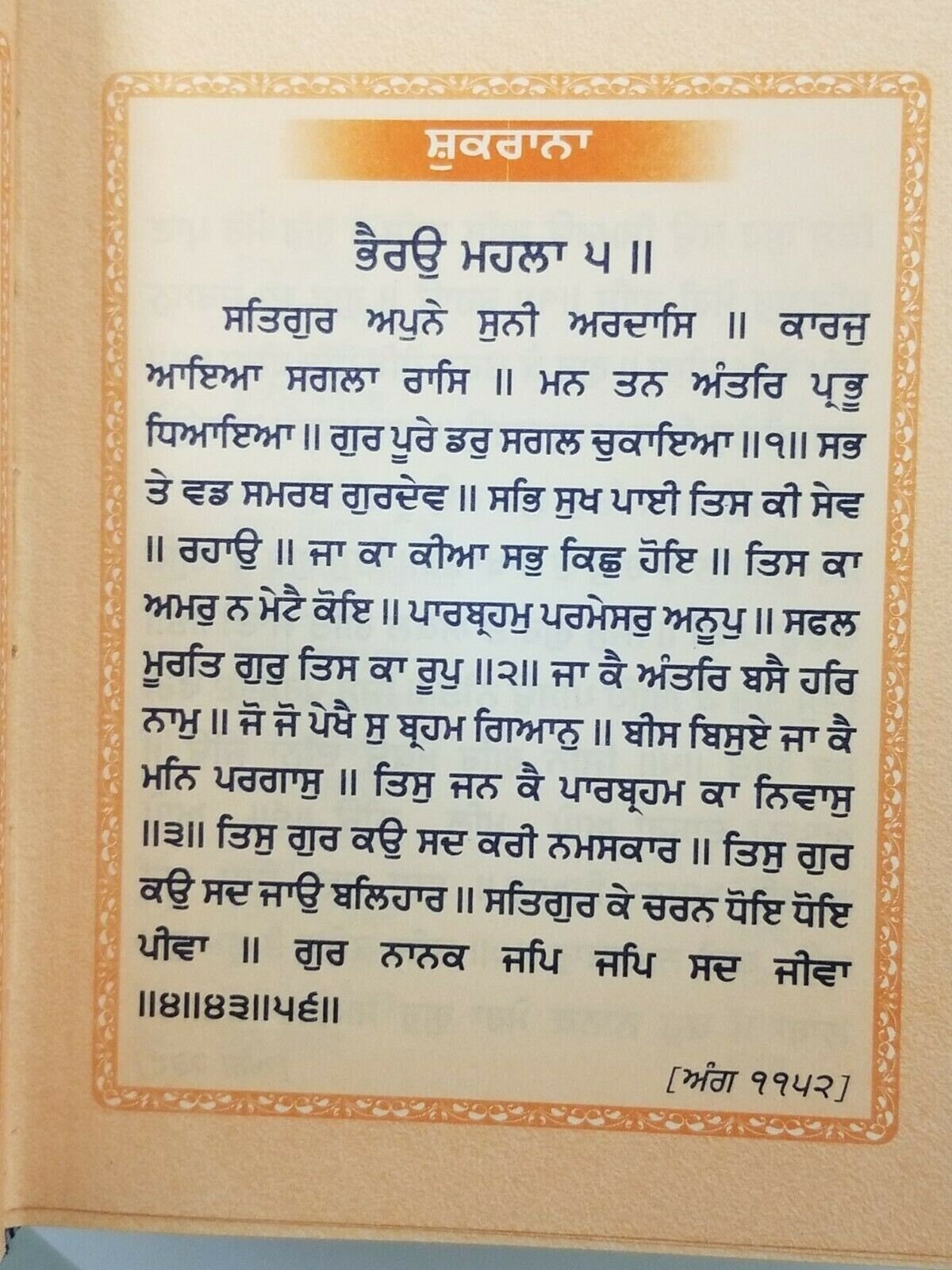 Sikh sundar gutka japji rehras sukhmani anand sahib bani bold punjabi gurmukhi a