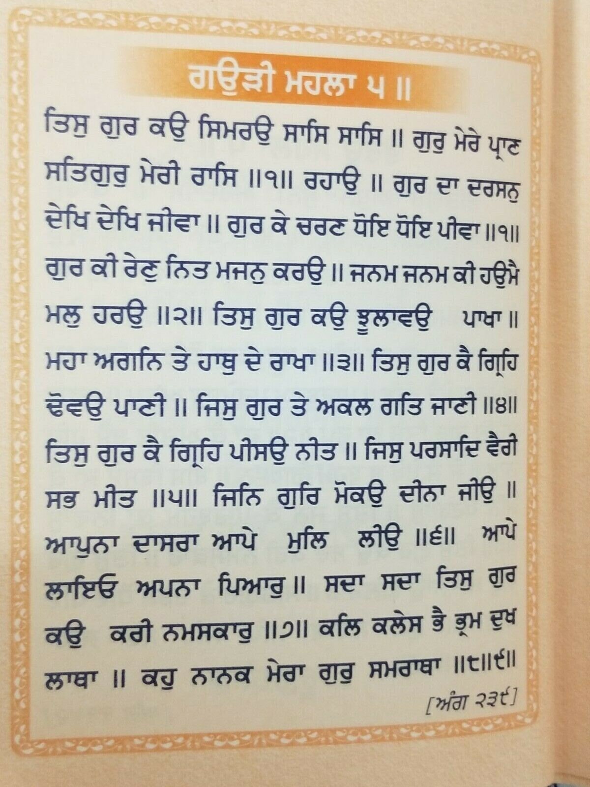 Sikh sundar gutka japji rehras sukhmani anand sahib bani bold punjabi gurmukhi a