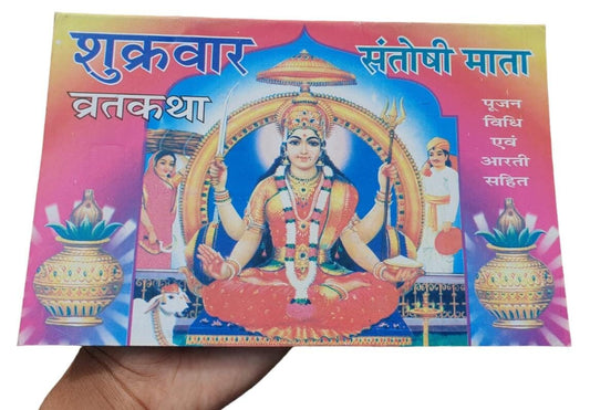 Shukarvaar Vrat Katha Santoshi Mata Poojan Aarti Friday Fast Hindi Devnagri Lipi Hindu Book Good Luck Prayers Evil Eye Protection Shield B72